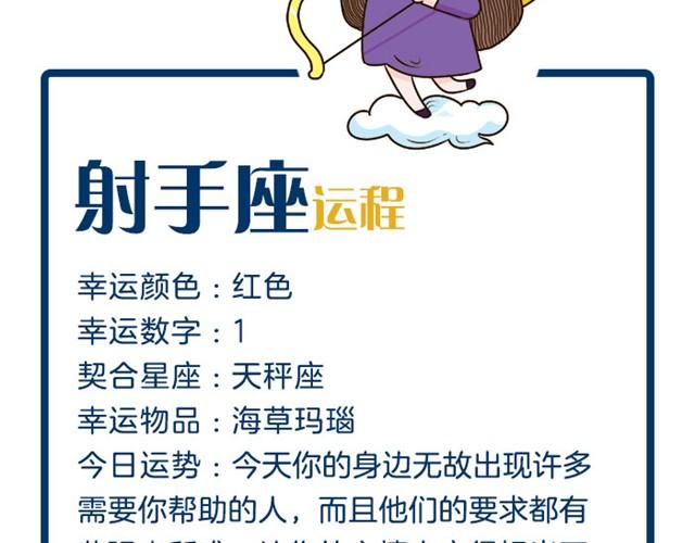 水瓶小心金钱纠葛！-第16话