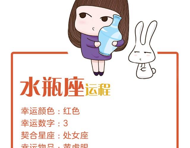 水瓶小心金钱纠葛！-第16话