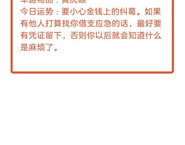 水瓶小心金钱纠葛！-第16话