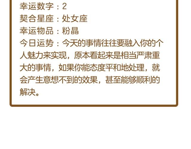 水瓶小心金钱纠葛！-第16话