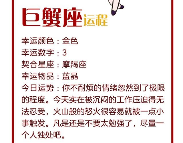 金牛今天不大顺利！-第18话