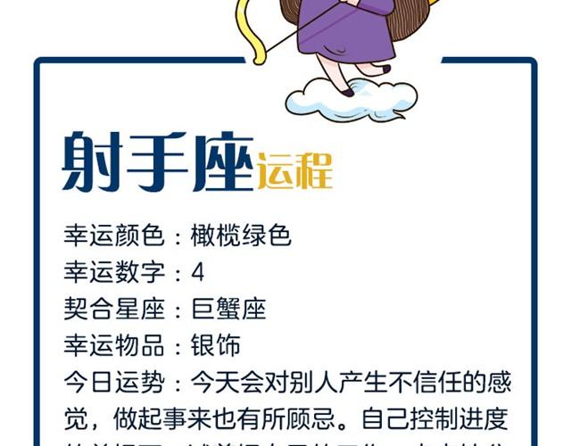金牛今天不大顺利！-第18话