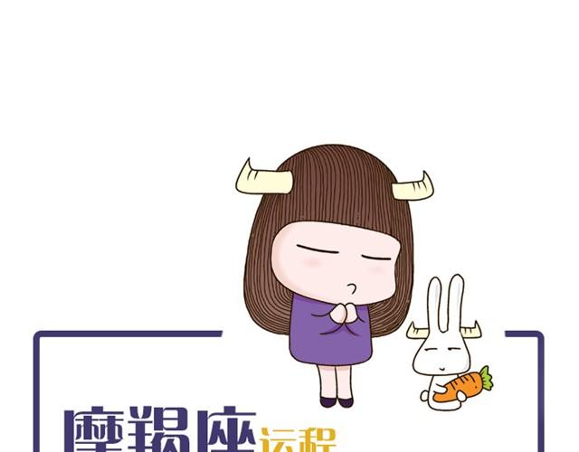 金牛今天不大顺利！-第18话