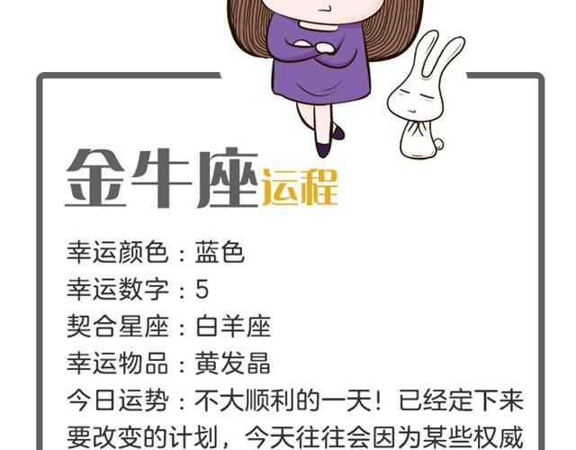 金牛今天不大顺利！-第18话