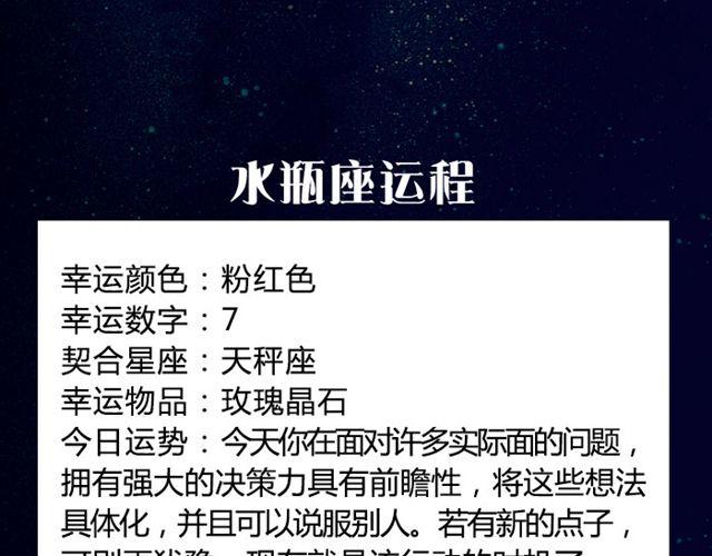 水瓶拥有强大的决策力-第24话