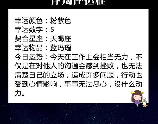 白羊要低调行事！-第26话
