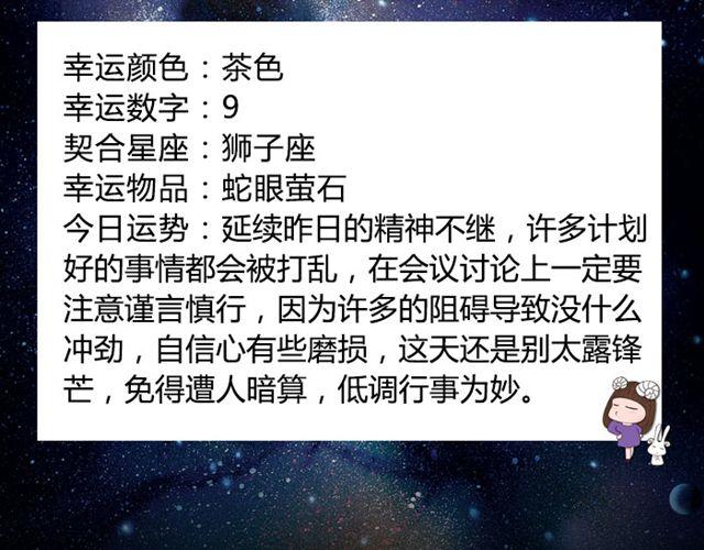 白羊要低调行事！-第26话