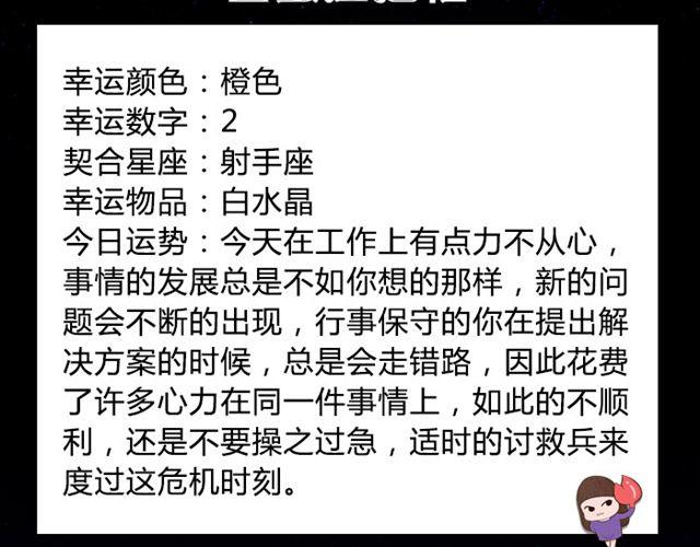 白羊要低调行事！-第26话