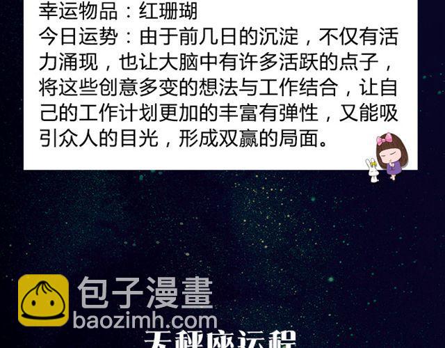 摩羯证明自己能力的时刻来了！-第28话