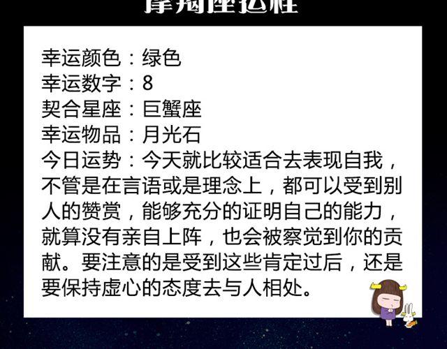 摩羯证明自己能力的时刻来了！-第28话