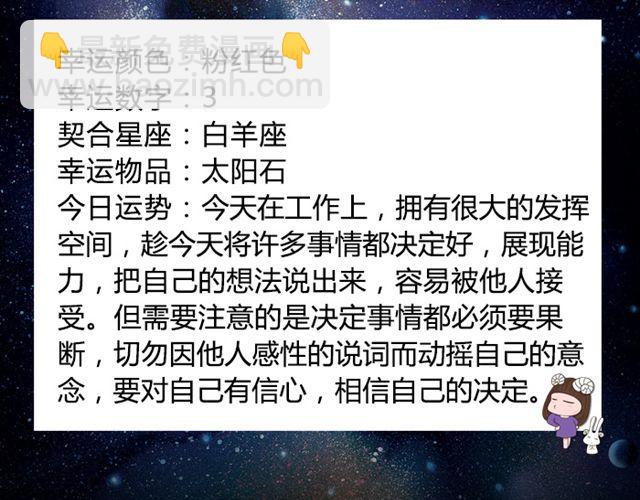 摩羯证明自己能力的时刻来了！-第28话