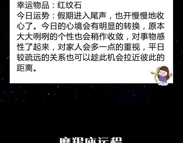 双鱼试着转换心情吧！-第30话