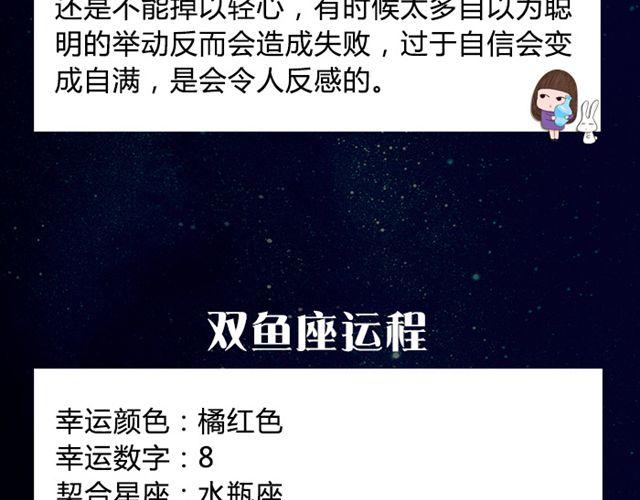 双鱼试着转换心情吧！-第30话