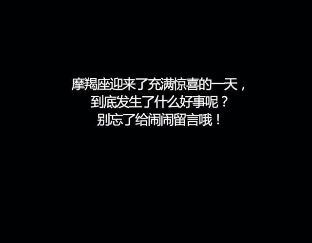 双鱼试着转换心情吧！-第30话
