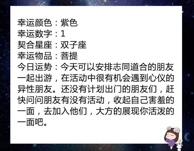 双鱼试着转换心情吧！-第30话