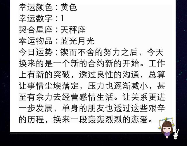 天秤轰轰烈烈的恋爱要来了！-第34话