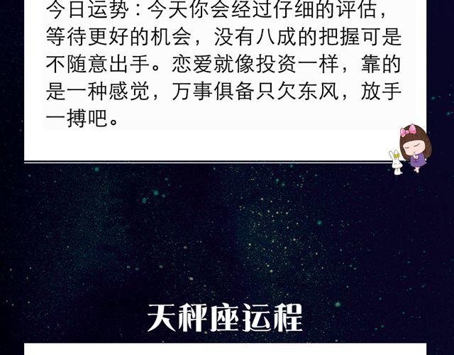 天秤轰轰烈烈的恋爱要来了！-第34话