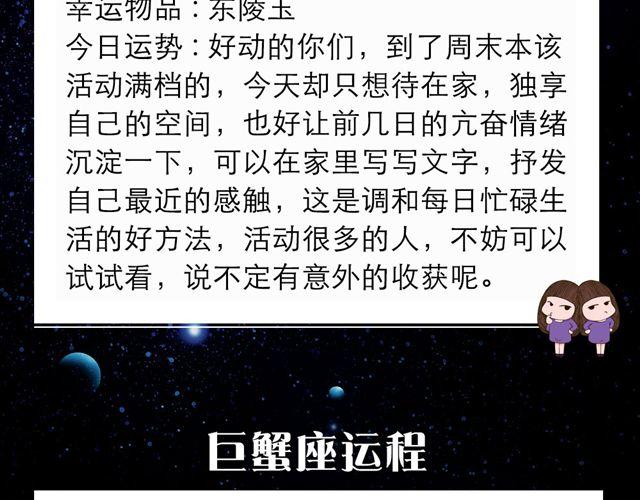 巨蟹小心感情状况！-第36话