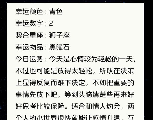 射手座爱情运势旺盛！-第40话