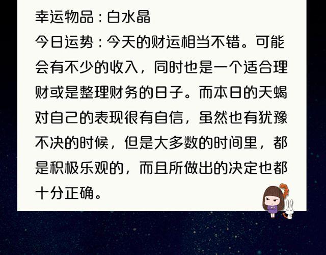射手座爱情运势旺盛！-第40话