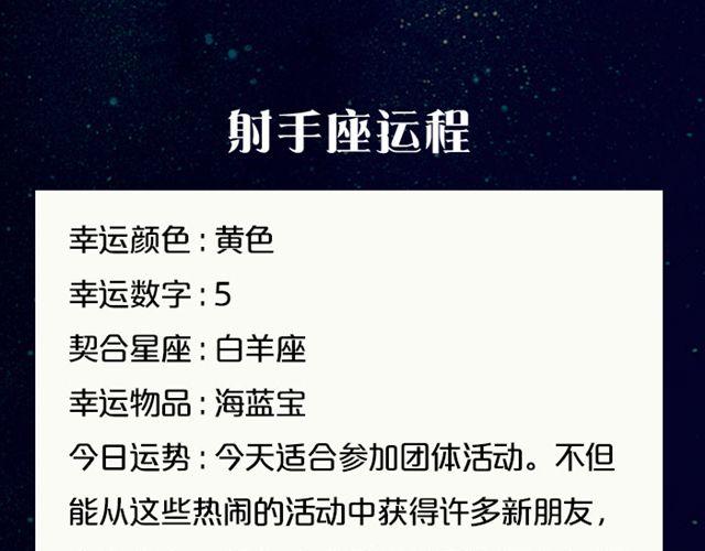 射手座爱情运势旺盛！-第40话