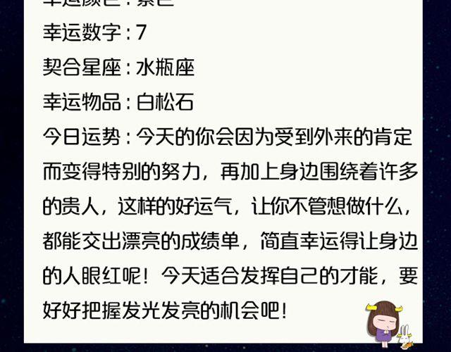 射手座爱情运势旺盛！-第40话