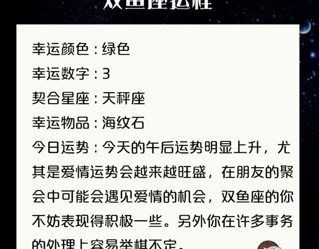 射手座爱情运势旺盛！-第40话