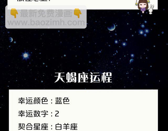 金牛要小心超支！-第44话