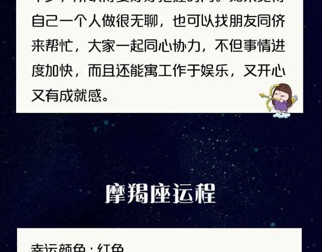 金牛要小心超支！-第44话