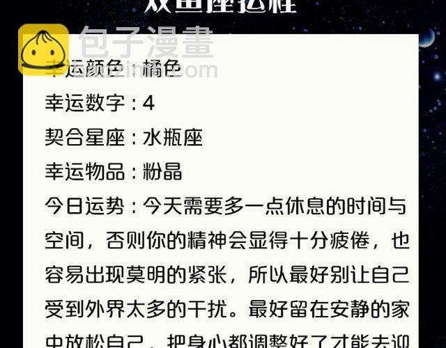 金牛要小心超支！-第44话