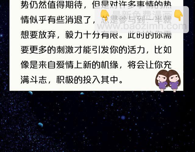 金牛要小心超支！-第44话
