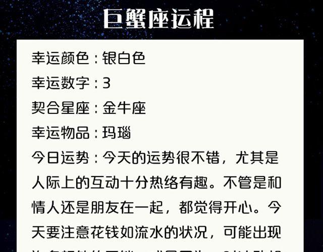 金牛要小心超支！-第44话