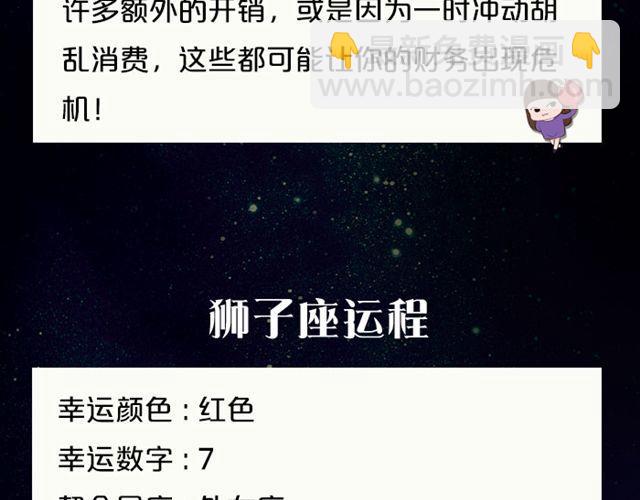 金牛要小心超支！-第44话