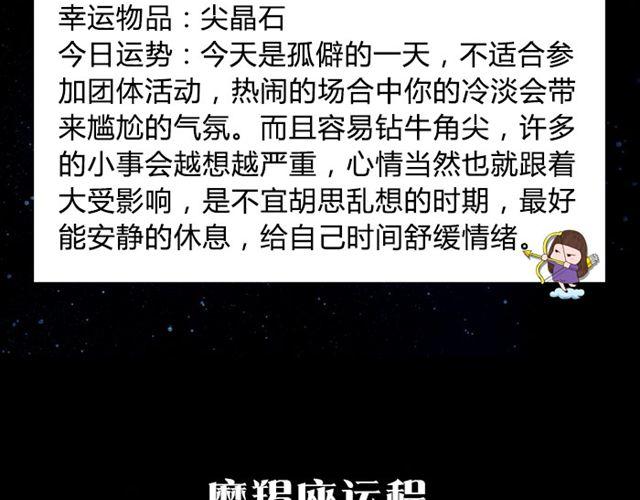 射手不要钻牛角尖哦！-第46话