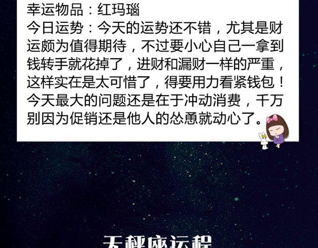 双鱼座容易失控的一天！-第50话