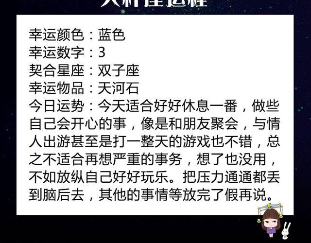 双鱼座容易失控的一天！-第50话