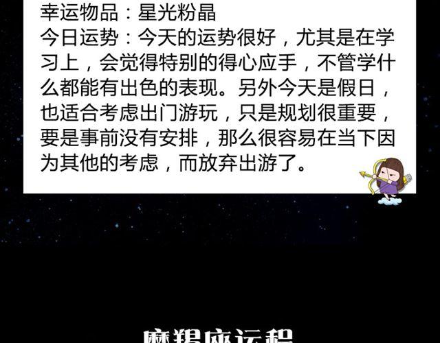 双鱼座容易失控的一天！-第50话