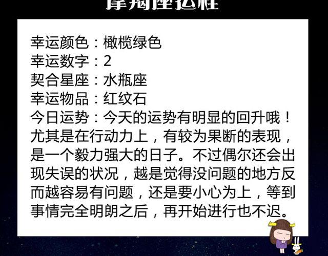 双鱼座容易失控的一天！-第50话