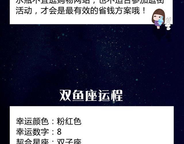 双鱼座容易失控的一天！-第50话