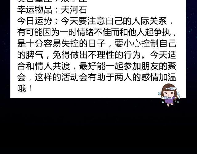双鱼座容易失控的一天！-第50话