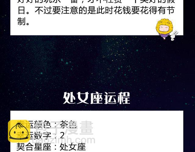 双鱼座容易失控的一天！-第50话