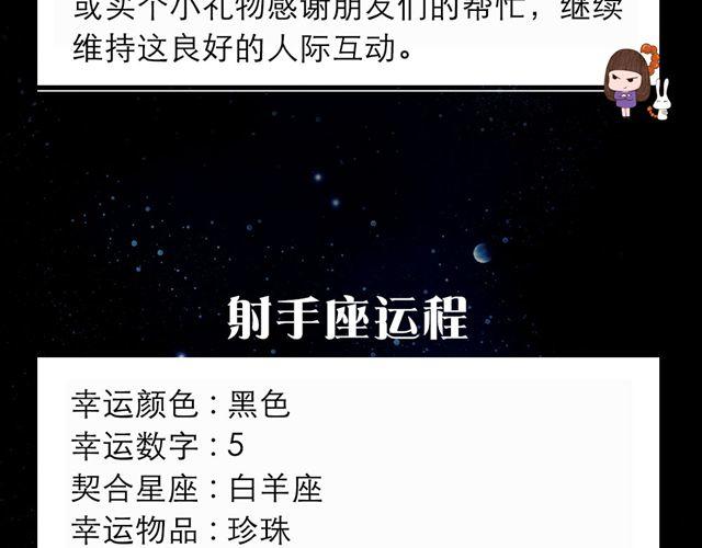 双子可能会有艳遇哦！-第52话
