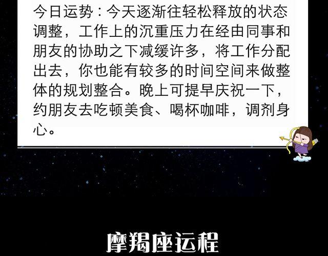 双子可能会有艳遇哦！-第52话