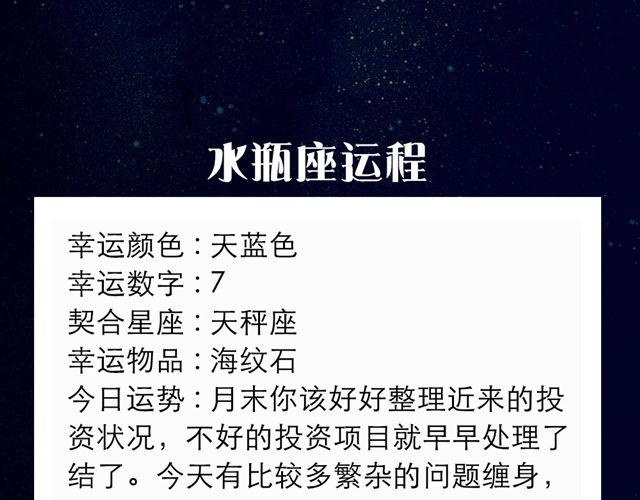 双子可能会有艳遇哦！-第52话