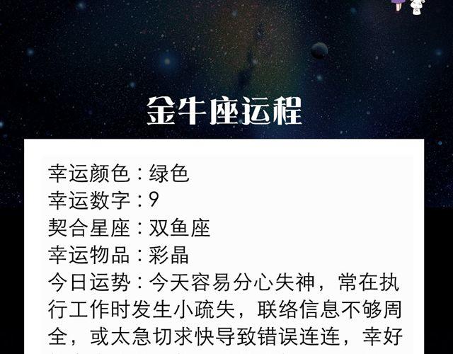 双子可能会有艳遇哦！-第52话