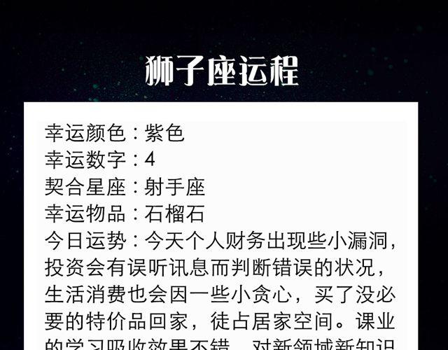 双子可能会有艳遇哦！-第52话