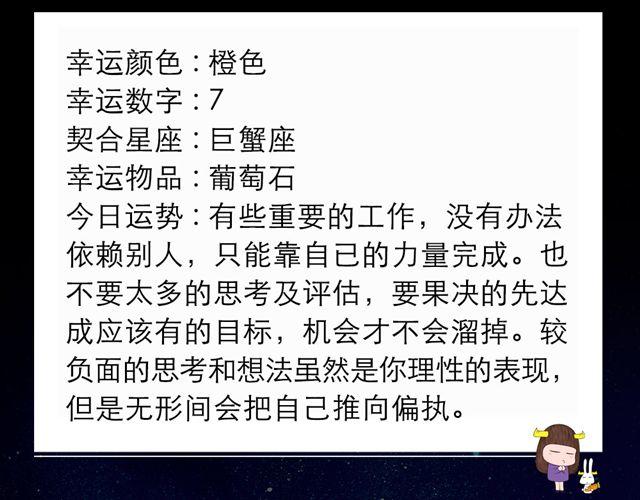 天蝎座无往不利-第54话