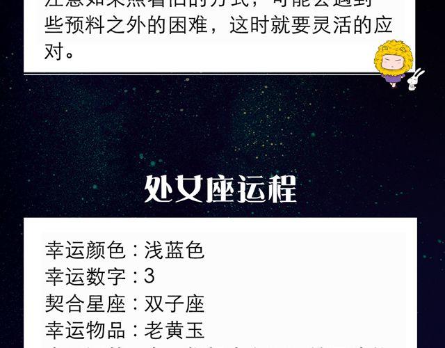 天蝎座无往不利-第54话