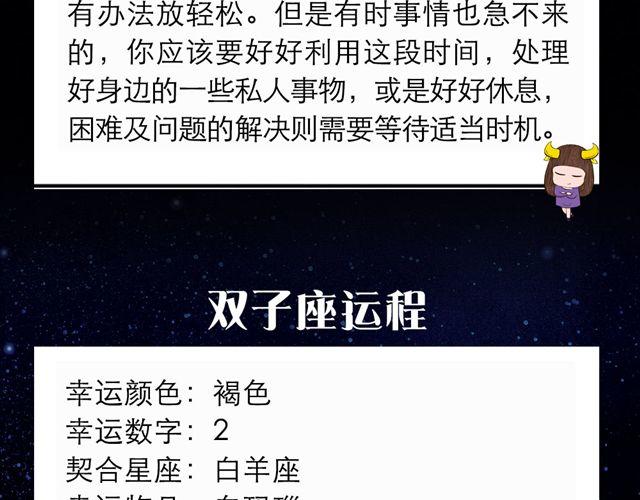 金牛要等待适当时机-第56话