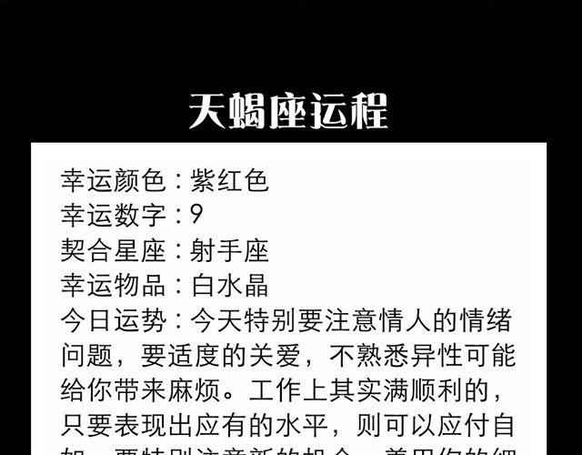 金牛座异性缘极佳！-第58话